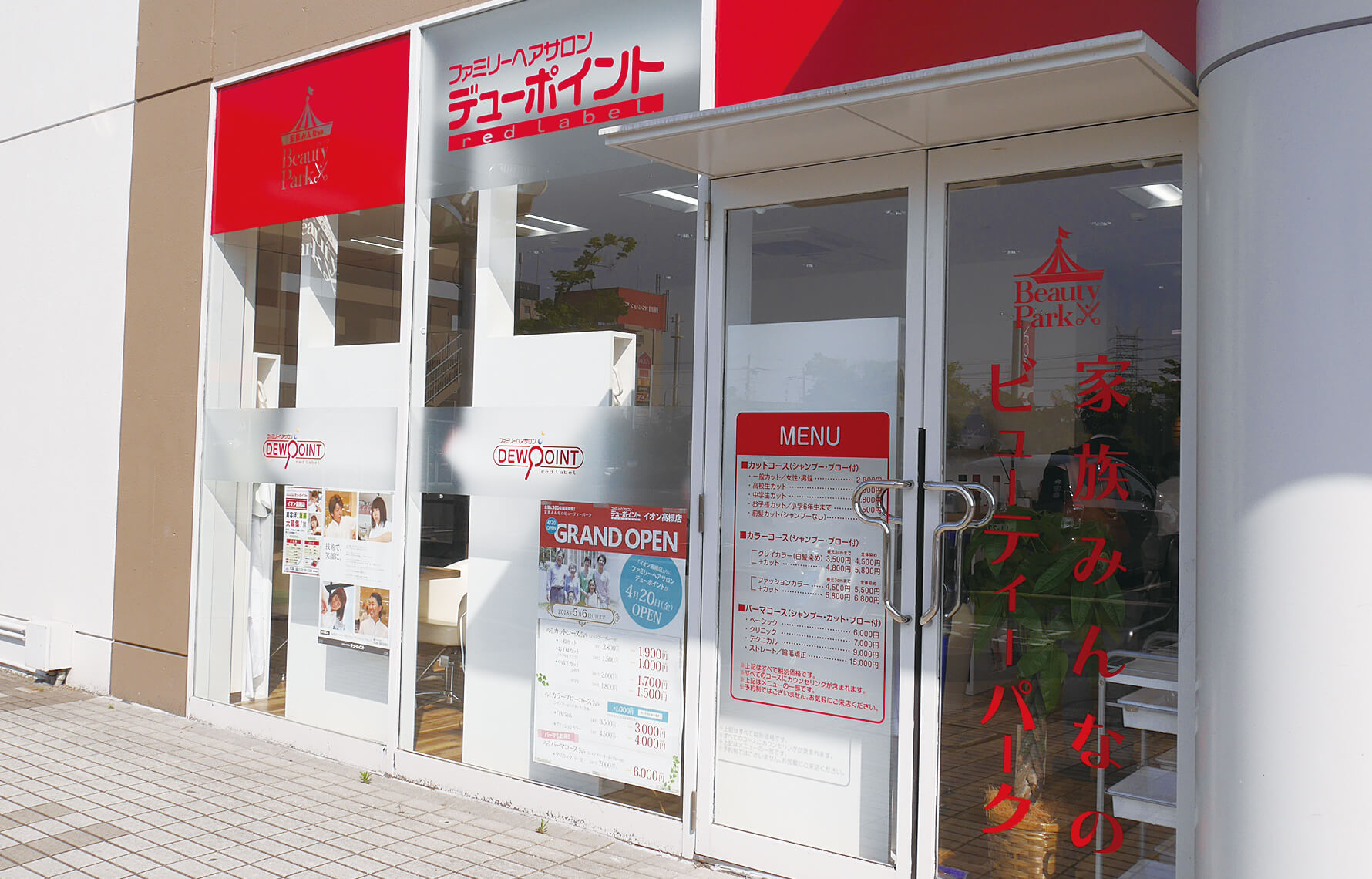 イオン高槻店